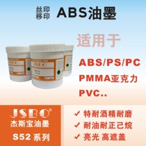 ABS pad printing screen printing ink PS acrylic PVC plastic alcohol-resistant and wear-resistant manufacturers color 1KG JSBO-S52