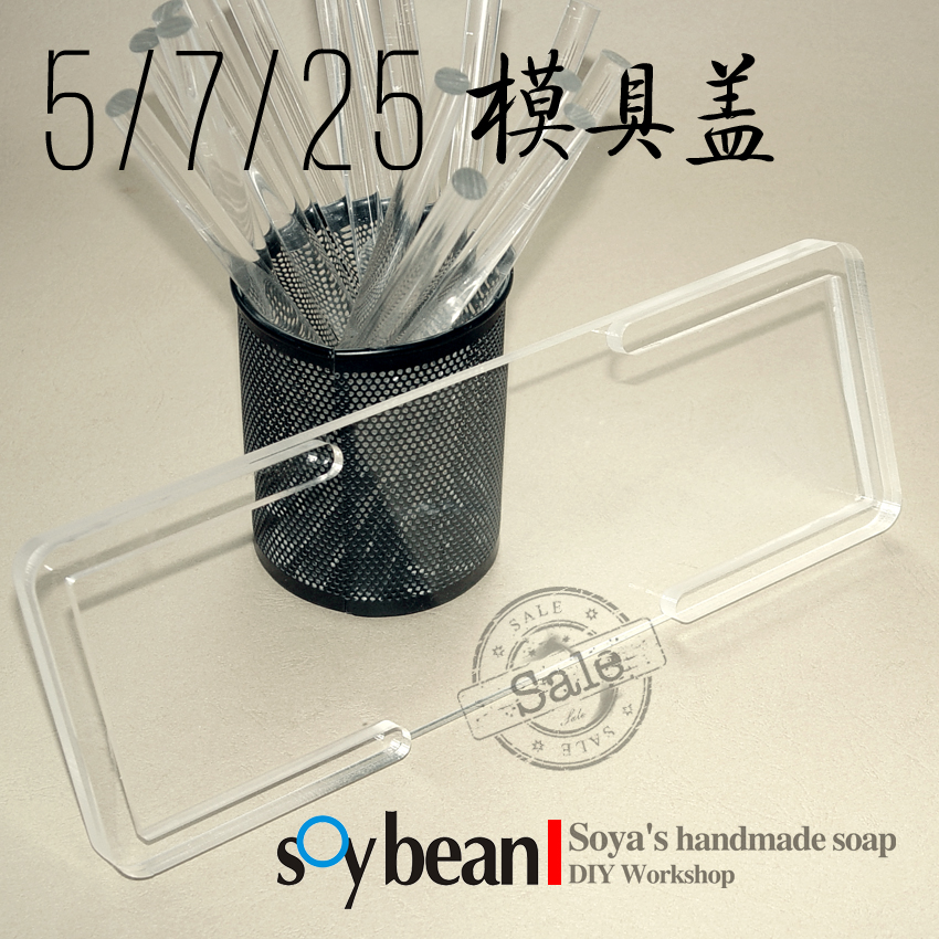 Edamame handmade soap rendering mold soap mold acrylic mold silicone soap repair machine handmade soap tool