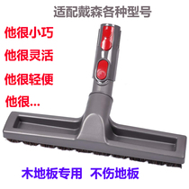 Applicable Dyson Vacuum Cleaner Horse Brush Earth Plate Brush Brush Head V6V7v8V10v11 Accessories Dyson Ground Brush