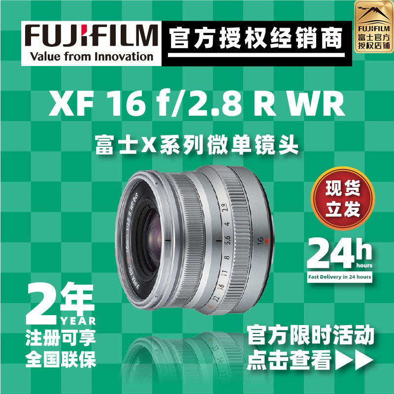 Spot direct shipment Fuji FUJIFILM XF16mmF2 8 R 162 8 lens constant aperture