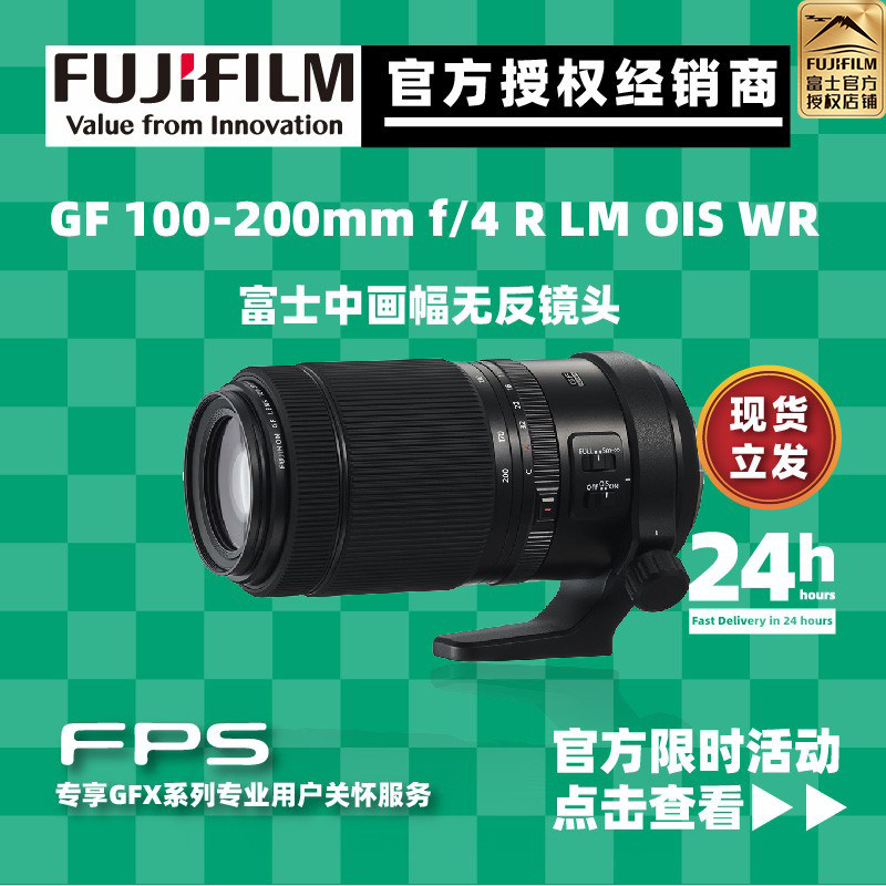 Spot Straight Hair Fuji GF100-200 4R Painting Amplitude Eco Lens Constant Aperture Telephoto Zoom Lens
