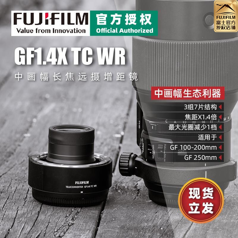 Spot direct FUJIFILM FUJIFILM GF 1 4X TC WR frame lens of long focus long range lens
