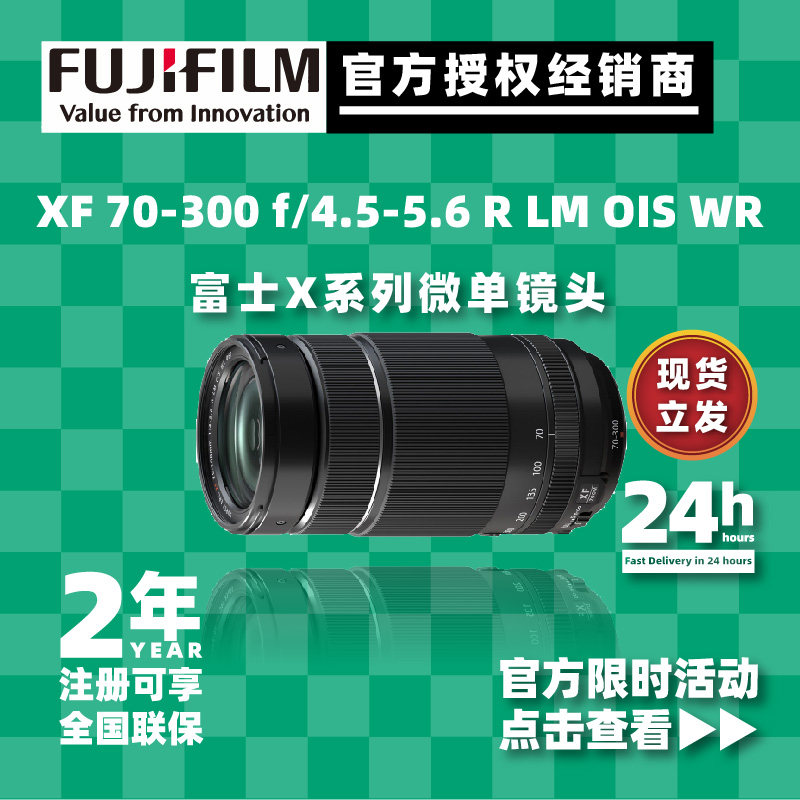 Fuji 70-300mmf4-5 6R LM OIS WR zoom lens