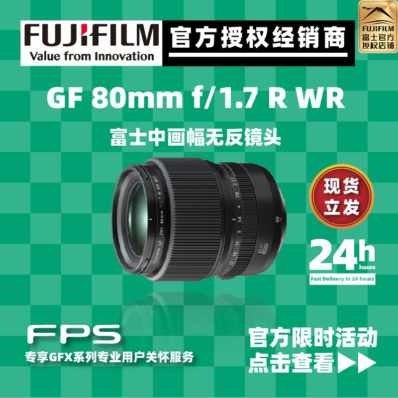 Fuji Fujiifilm GF80mmF1 7 in picture high-definition large light circle set focal lens