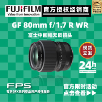 Fuji Fujiifilm GF80mmF1 7 in picture high-definition large light circle set focal lens