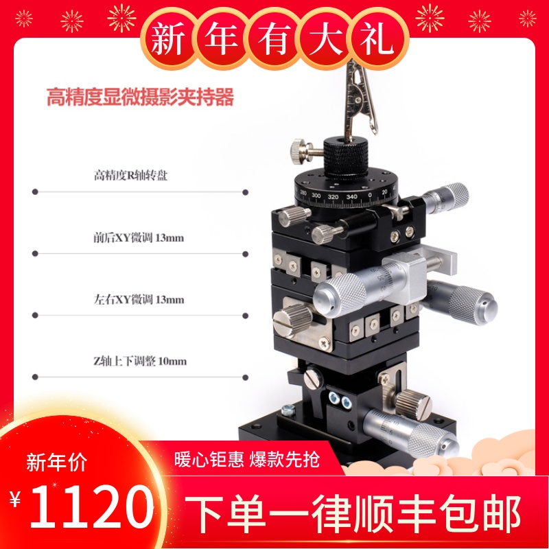 Microscopic high precision desktop laboratory gripper macro photography stabilizer stacking table old frog lens objective