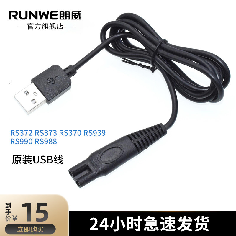 Lanway RS372 RS373 RS373 RS939 RS990 RS988 RS988 RS988 USB charger charging line