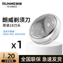 RUNWE Longway shaver accessories Single tool head shave knife RS89RS91 spare tool head RS18 whole head unchanging