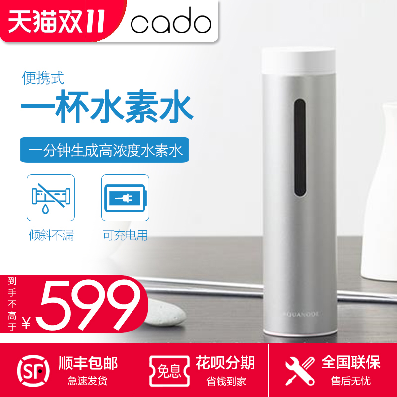 日本cado水素水杯弱碱性水生成器面部喷雾空气加湿器充电式便携杯 日本cado水素水杯弱碱性水生成器面部喷雾空气加湿器充电式便携杯
