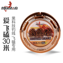 Shanghai Mermaid Love Flying Kowtow Line Main Thread Subline Flying Kowtow Fishing Line Cutting Water Good Super Soft Strong Pull Force