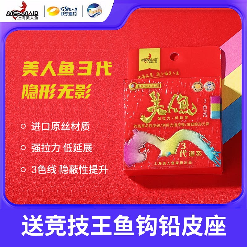 Mermaid's flagship store Mermaid's three - generation fish line tricolor line 30 m main line ultra - pull force