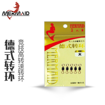Mermaid 8 Word Tour de-rotating Tour Athletic transfer ring Fishing Supplies Small Accessories 8-word Ring Connection Sub-Line
