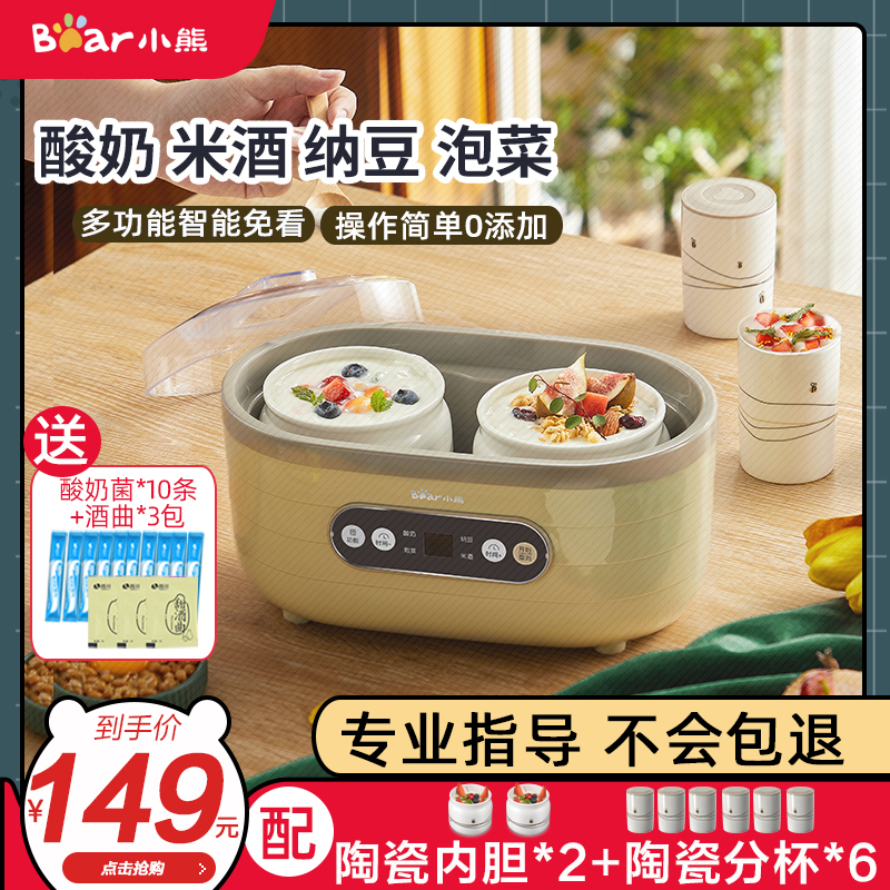 Small Bear Yogurt Machine Home Fully Automatic Small Multifunction Ceramic Sub-Cup Homemade Sauerkraut Rice Wine Fermented Natto Bean Machine