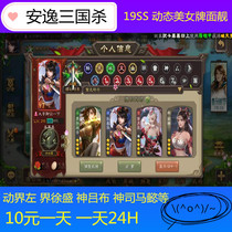  Three Kingdoms kill dynamic realm Zuo Ci realm Xu Sheng dynamic realm Zhang Chunhua dynamic realm Sun Shangxiang dynamic realm Zhang Yueying and others