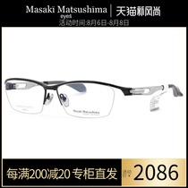 MASAKI Matsushima Masaki male titanium alloy business half frame can be equipped with myopia fashion trend large frame eyeglass frame 123