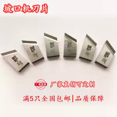 Bevel machine blade Bevel machine inner inflation groove blade external card pipe groove blade Shanghai Binglan
