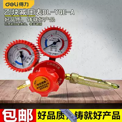 Deli acetylene pressure reducing table Acetylene pressure gauge Acetylene bottle pressure reducing valve Pressure reducing tool DL-YQE-A