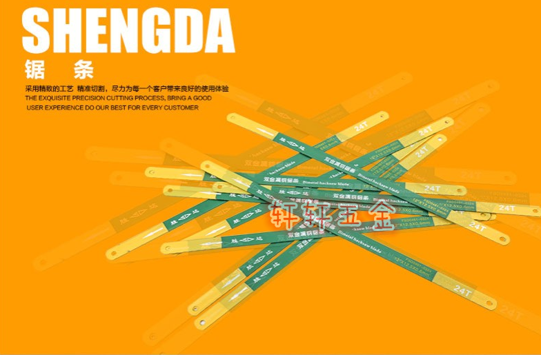 Shengda Hacksaw Blade Hand Blade Universal Blade Rebound Elastic Blade Bimetal Blade