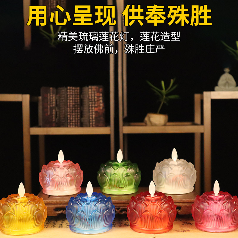 LED佛灯荷花灯家用长明灯,一盏心灯照亮信仰与宁静 -荷花灯-淘宝百科网