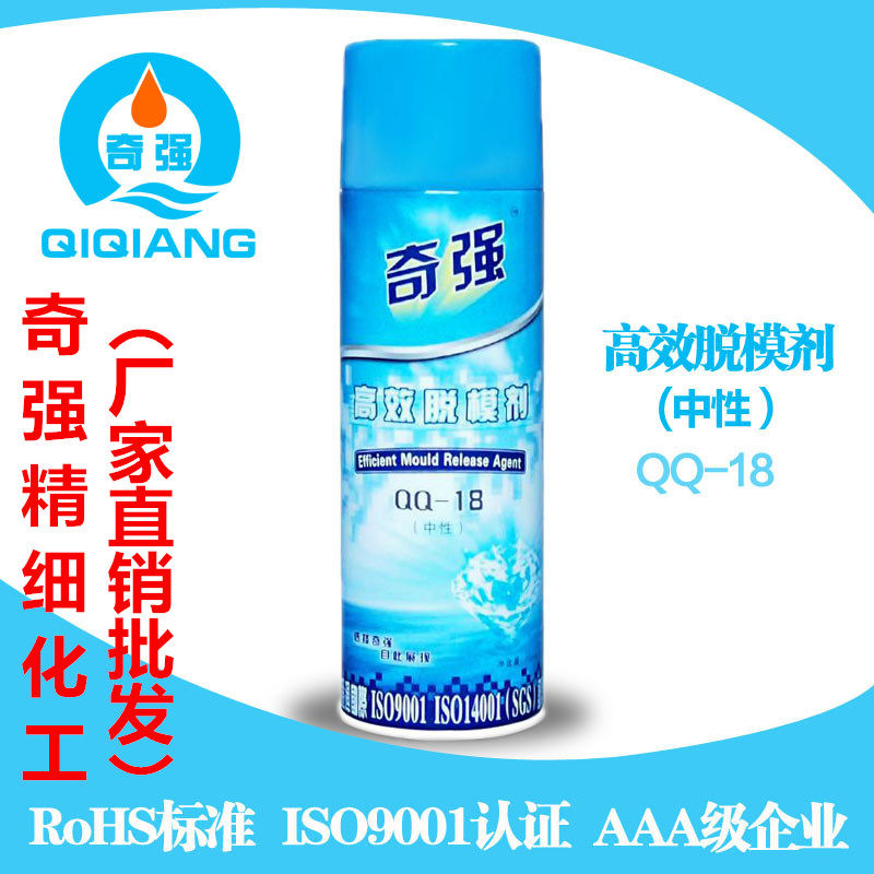 Qiqiang brand neutral QQ-18 dry QQ-17 oily QQ-19 mold efficient release agent release agent release agent