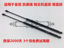 Applicable crown cover hydraulic Rod Reiz head front cover ejector rod Camry tailgate trunk cover support rod