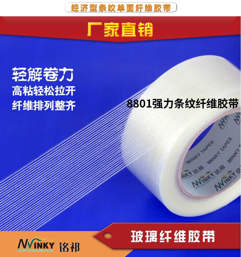 Băng keo sợi quang, lưới sọc mạnh, tấm RC, băng sợi thủy tinh cố định, keo dán sợi thủy tinh hai mặt