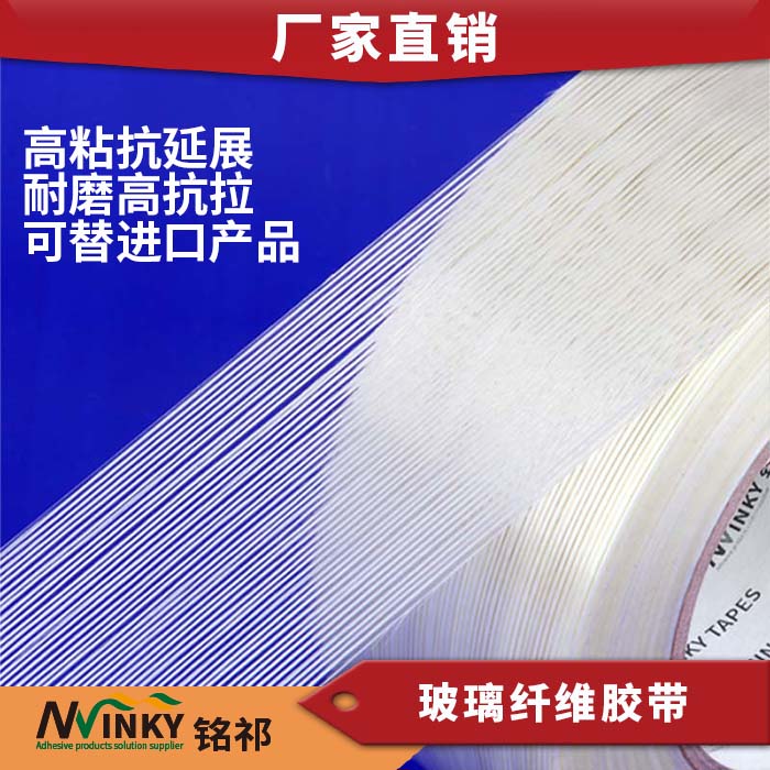 Mingqi advanced glass fiber tape Electrical model airplane fixed strong high viscosity striped strip sealing fiber tape