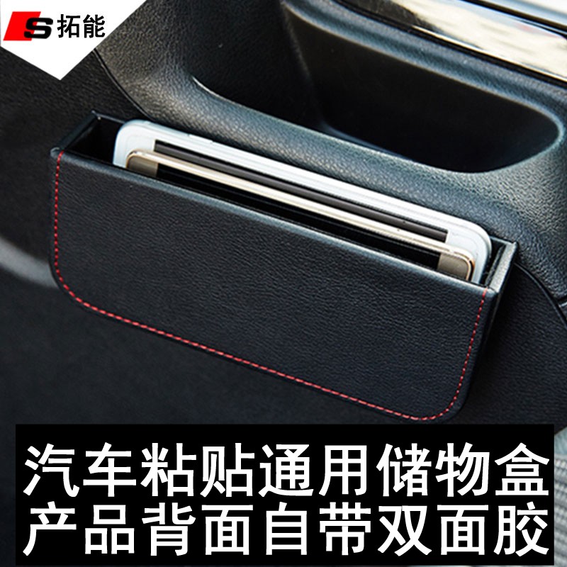 Car storage box Mobile box trash box car mobile phone console general car seat gap collection box