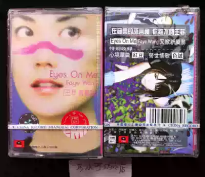 New genuine tape Faye Wong looks at my China Record Shanghai Company