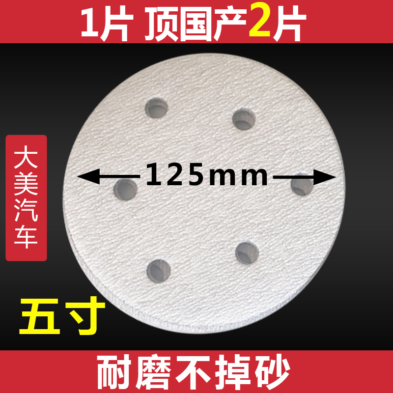 Great Beauty Light Speed Car Wood furniture Furniture Dry Frosted Paper Round 5 Inch 6 Holes Flocking Sand Disc Pneumatic Polisher
