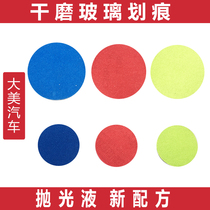 2018 New Car dry ground windshield scratch repair agent polishing liquid sandpaper grinding tool set