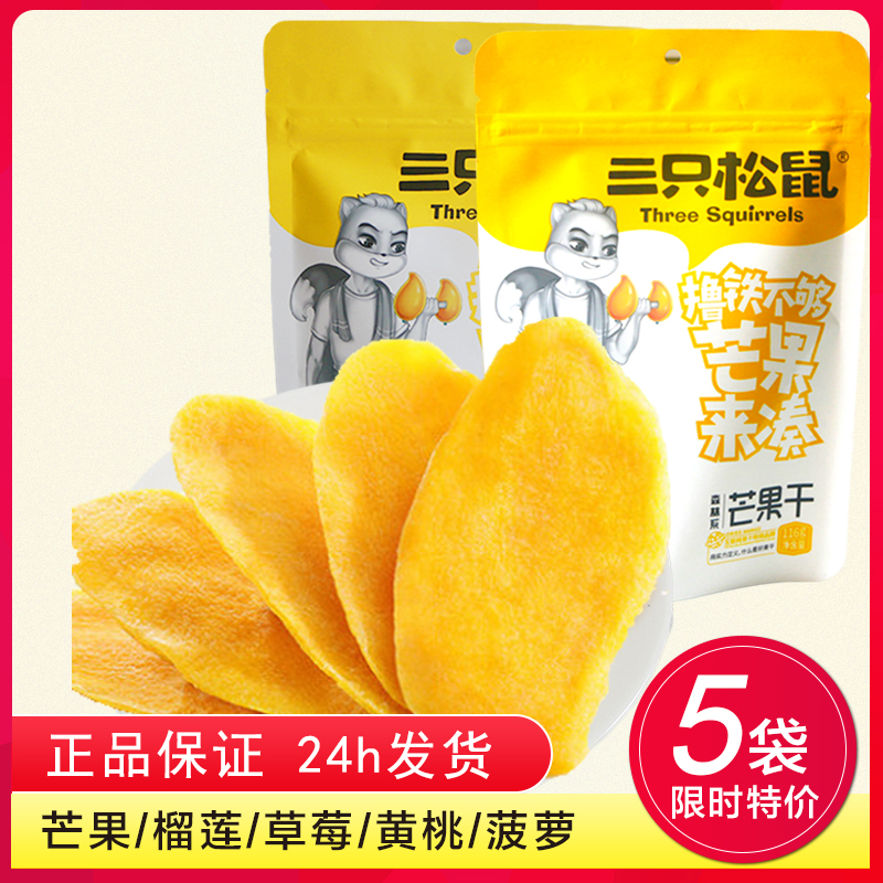 (Three Squirrels _ Mango Dry 116gx6 Bags) Office Snacks Candied Fruits Dried Fruit Dried Casual Foods