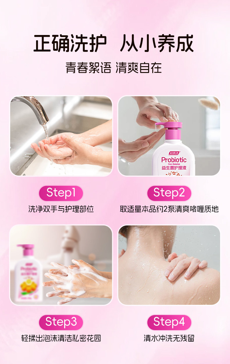 Children's Intimate Cleansing Liquid Teenage Girls' Puberty Care Liquid Little Garden Intimate Wash & Care Liquid 300g