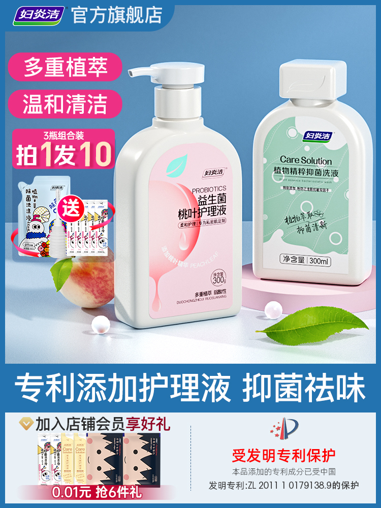 妇炎洁私处洗护液女私部洁阴清洗剂外阴祛味清洗液抑菌私密护理液