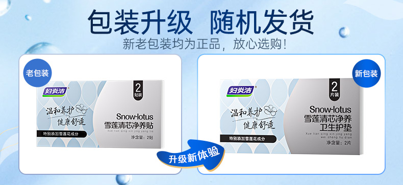 【中国直邮】 妇炎洁 雪莲清芯净养贴  雪莲贴护垫  草本卫生护理垫  中药纯棉抑菌保养贴  2贴*3盒