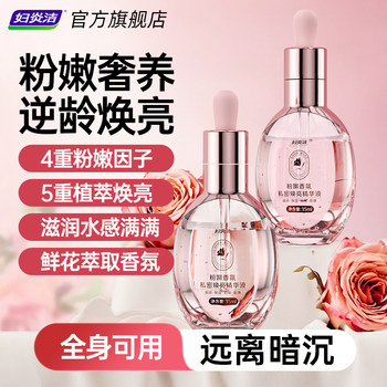 Fuyanjie private pink fragrance essence