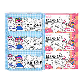 历史新低!妇炎洁湿厕纸家庭实惠装便携女专用私处清洁杀菌养护擦屁股湿巾纸实付10元到手包邮