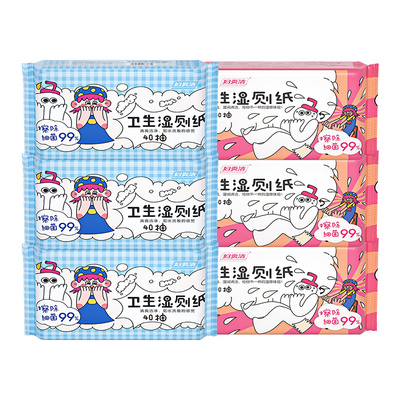 妇炎洁湿厕纸家庭实惠装便携女专用私处清洁杀菌养护擦屁股湿巾纸