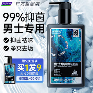 妇炎洁私处护理男性清洁护理液私密沐浴露抑菌男士私处日常清洗液