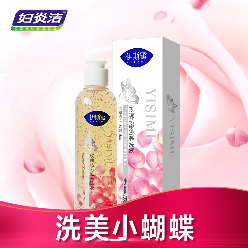 妇炎洁玫瑰滋养私处洗液200g 温和清洁女性私处护理液