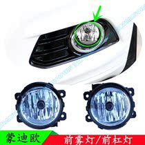 13 14 15 16 new Mondeo front fog lamp headbar lamp bumper anti-fog lamp housing cover original special