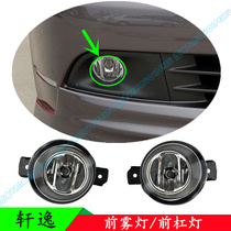 06 07 08 old Sylphy left and right front fog lamp front bumper anti-fog lamp housing cover original special