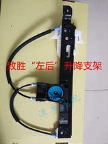 Zhisheng 08 09 10 11 12 glass lifter bracket electric window front and rear left and right bracket special