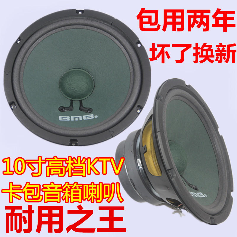 KTV private room box speaker 10 inch KTV woofer Stage audio woofer quality is super durable