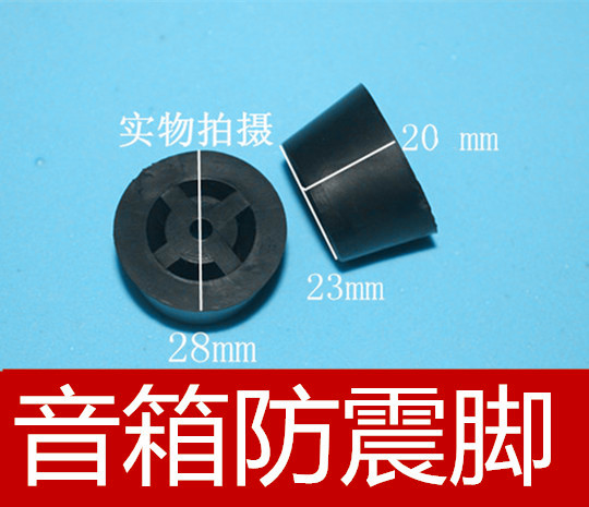 Sound box anti-shock foot pad speaker shockproof foot nail furniture oak foot cushion rubber feet ground floor speaker with large feet