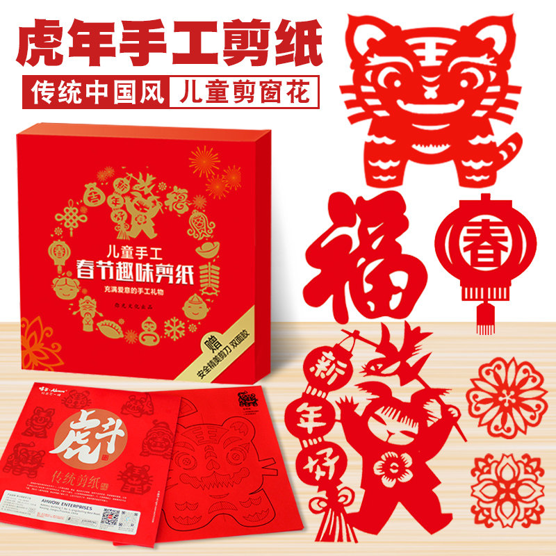 Chinese style paper-cut Kindergarten Tiger Year children diy handmade Spring Festival window cut flower semi-finished products for the new year