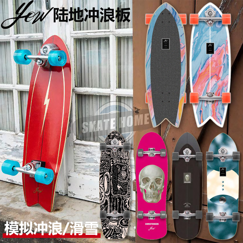 Spain imported YOW land surfboard brush street carver simulation ski carving slip training surf skateboard
