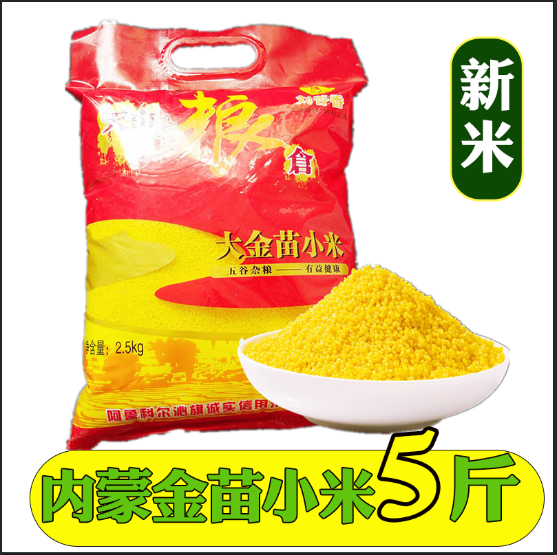 Nemont Chisinfeng Tianshan Large Golden Miao 5 Catty Cereals Small Rice Porridge Farmhouse Moon Rice Mixed Grain To Eat Small Yellow Rice New Rice