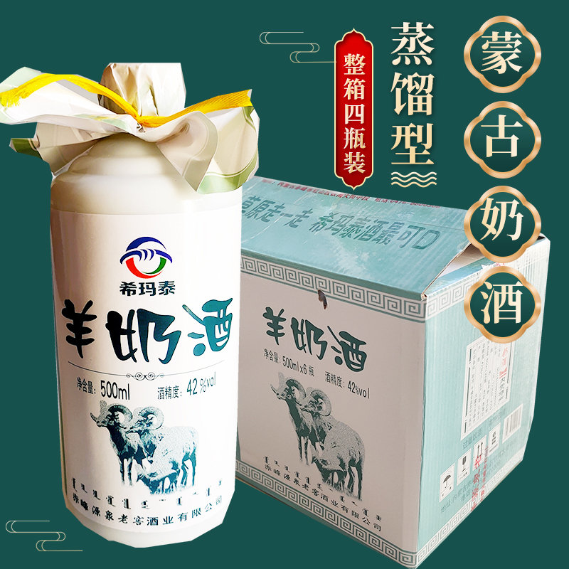 Inner Mongolia specialty horse family 42 degree goat milk wine 500ml * 6 bottles of liquor whole box distilled horse milk wine