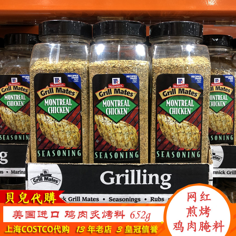 Shanghai costco market opening customers to buy delicious American imported Montreal chicken seasoning powder fried marinade 652g